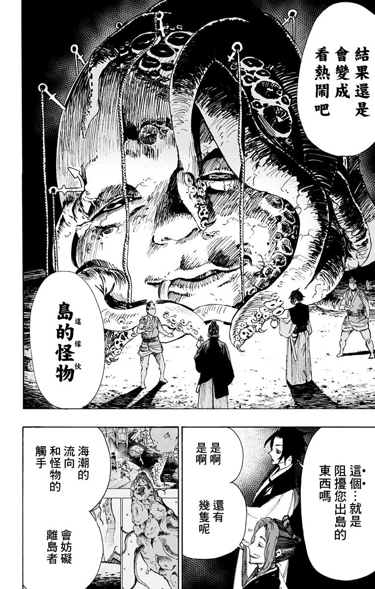 《地狱乐》36 第12页