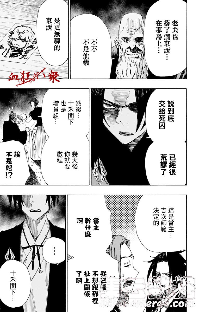 《地狱乐》36 第9页