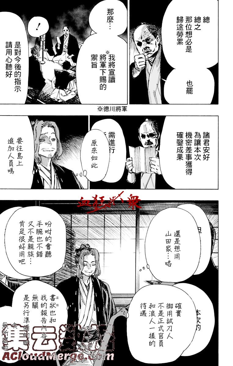 《地狱乐》36 第5页