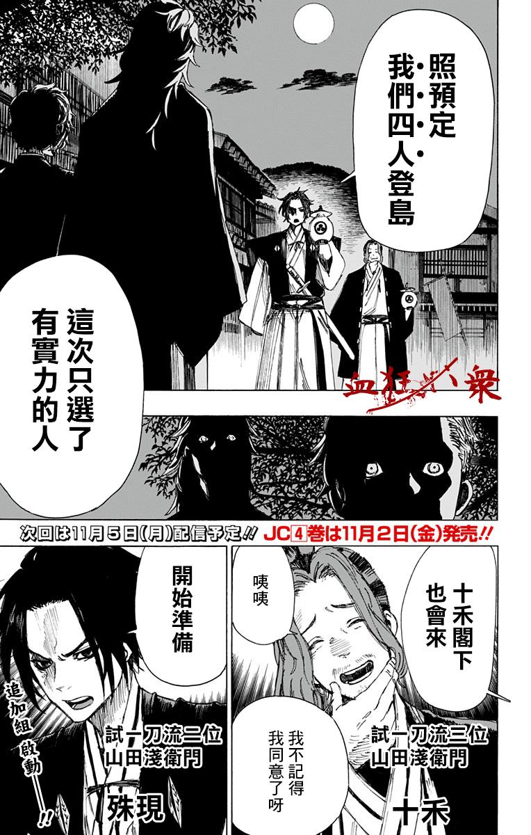 《地狱乐》36 第15页