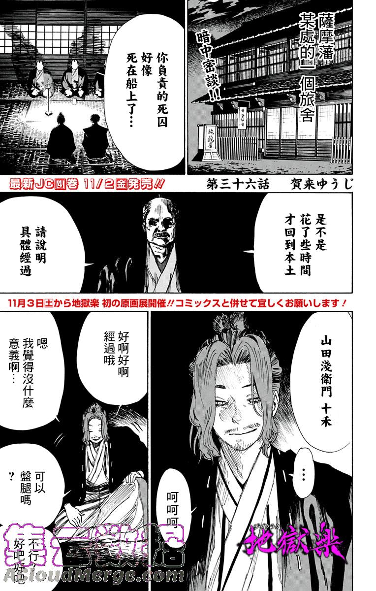 《地狱乐》36 第1页