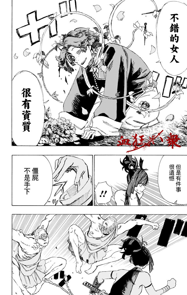 《地狱乐》37 第16页