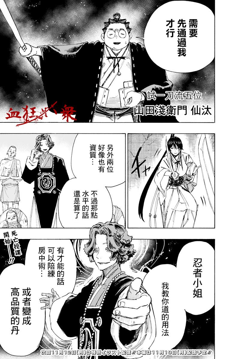 《地狱乐》37 第19页