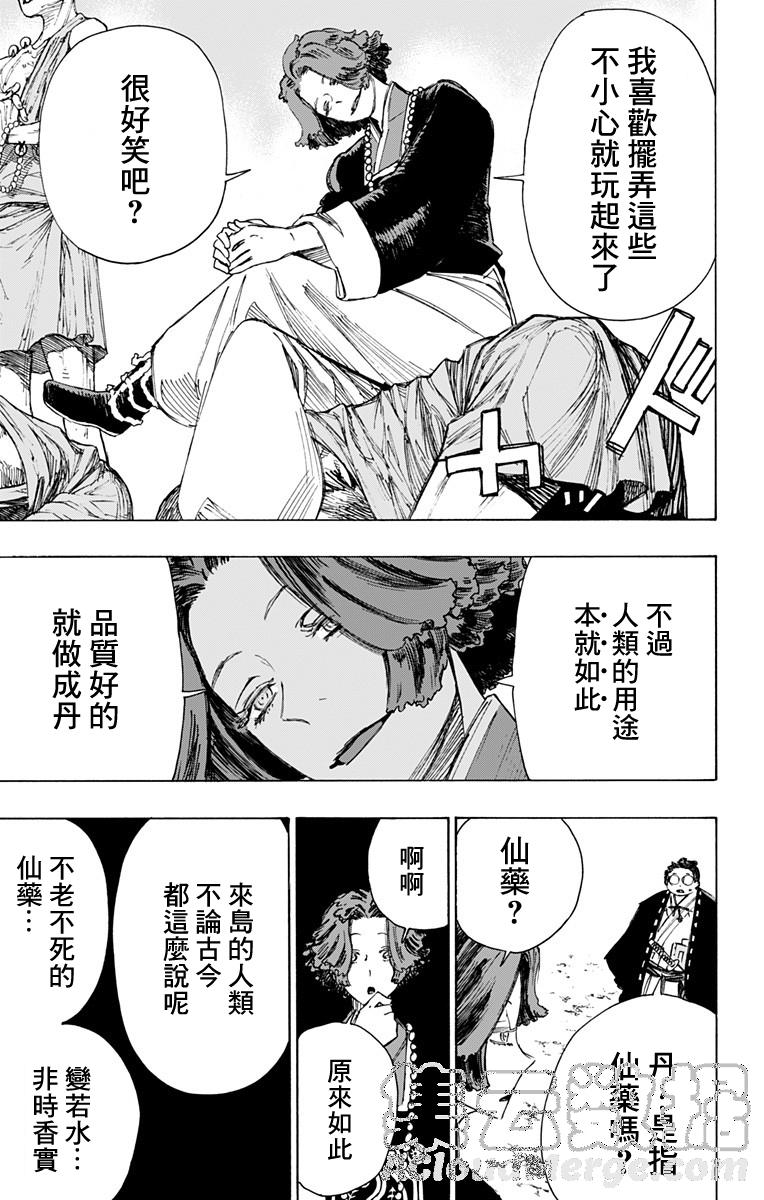 《地狱乐》37 第9页