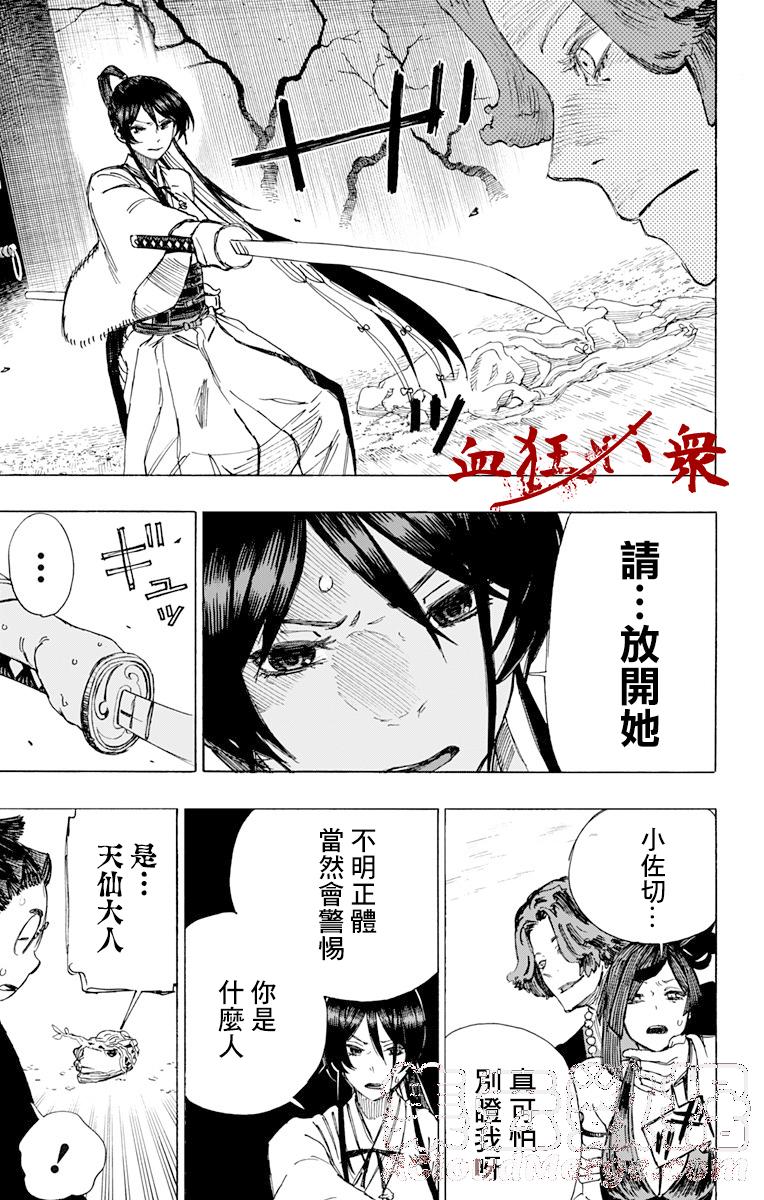 《地狱乐》37 第5页