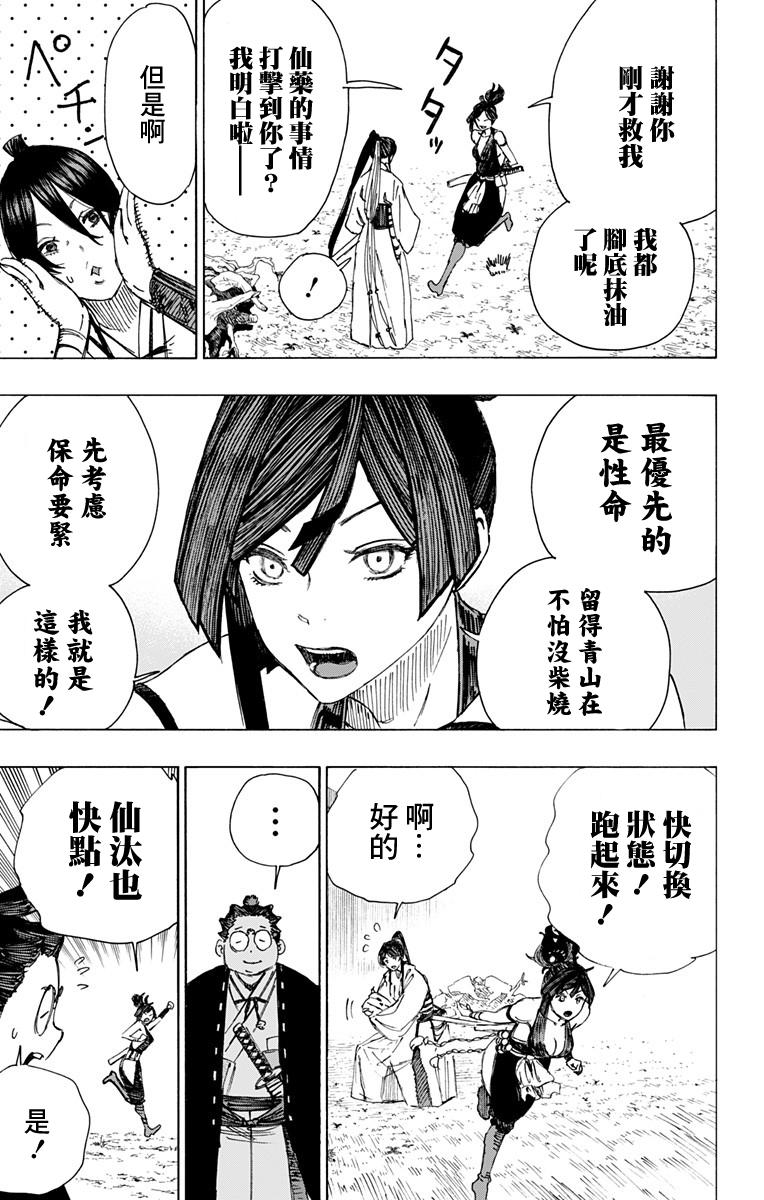 《地狱乐》37 第15页