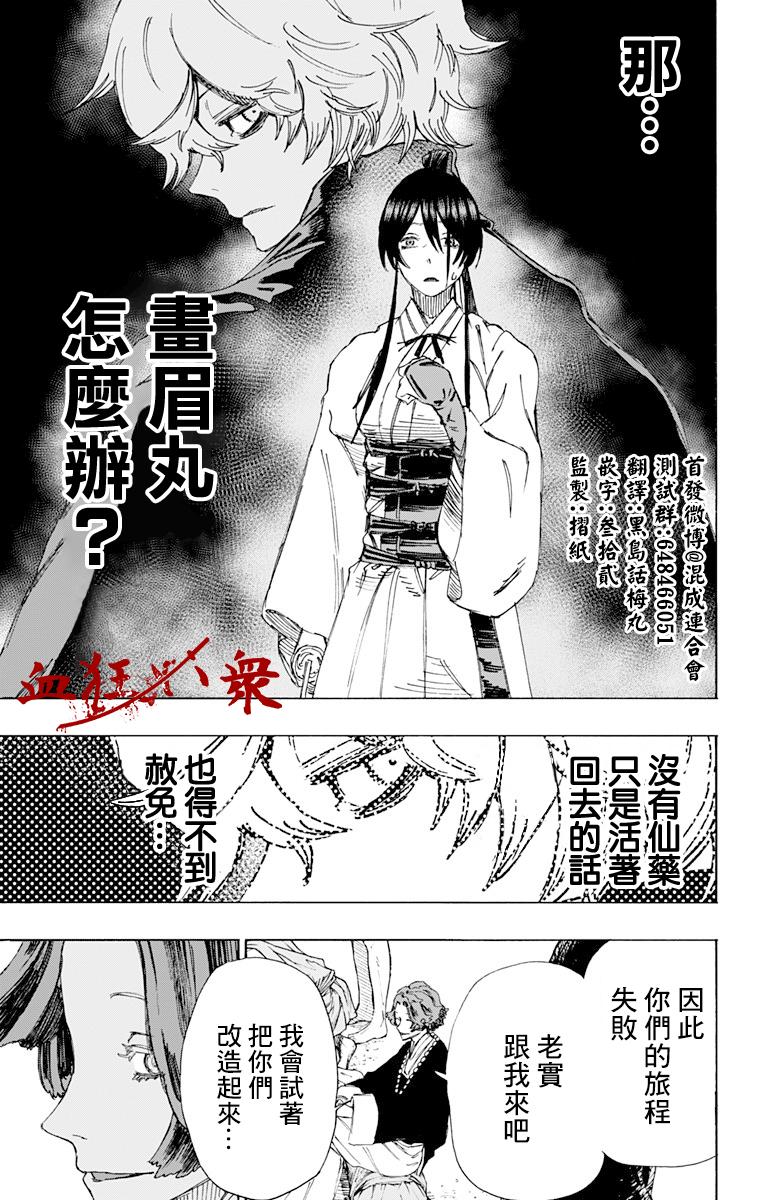 《地狱乐》37 第11页