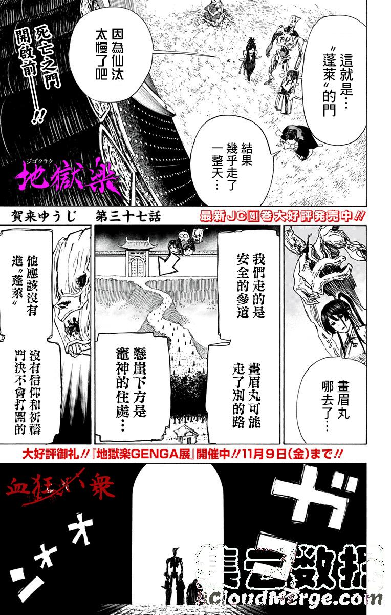 《地狱乐》37 第1页
