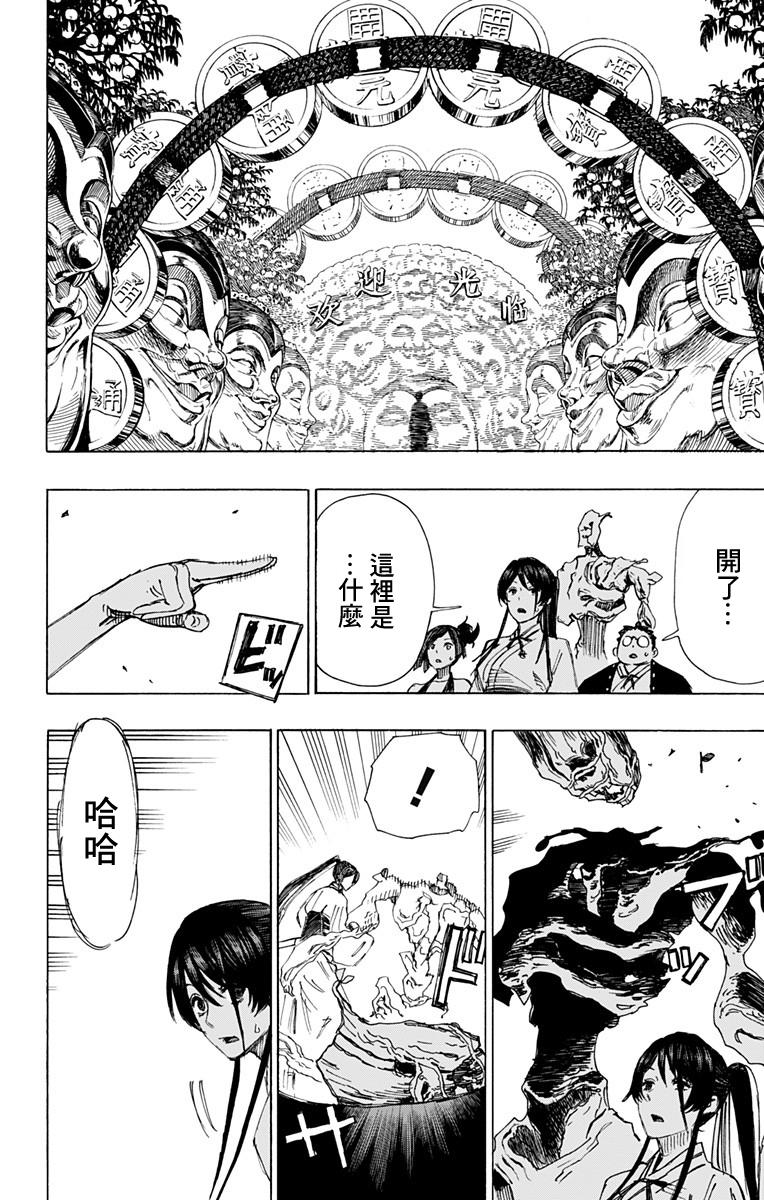 《地狱乐》37 第2页