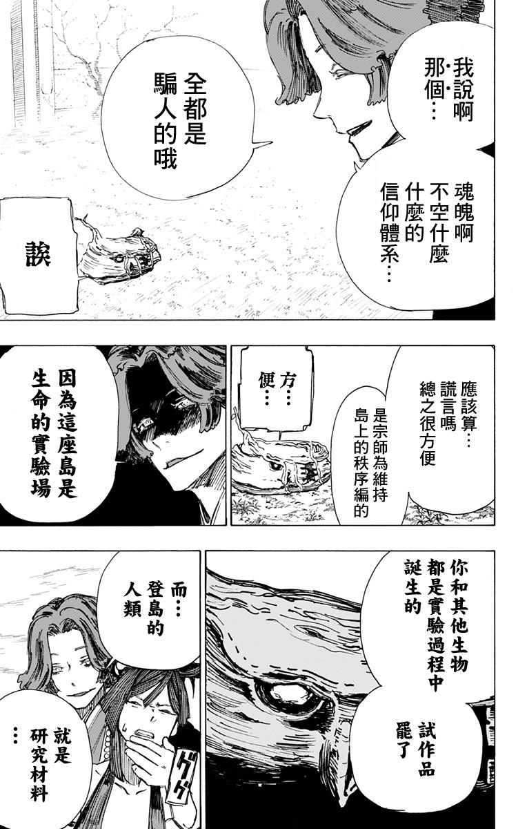 《地狱乐》37 第7页