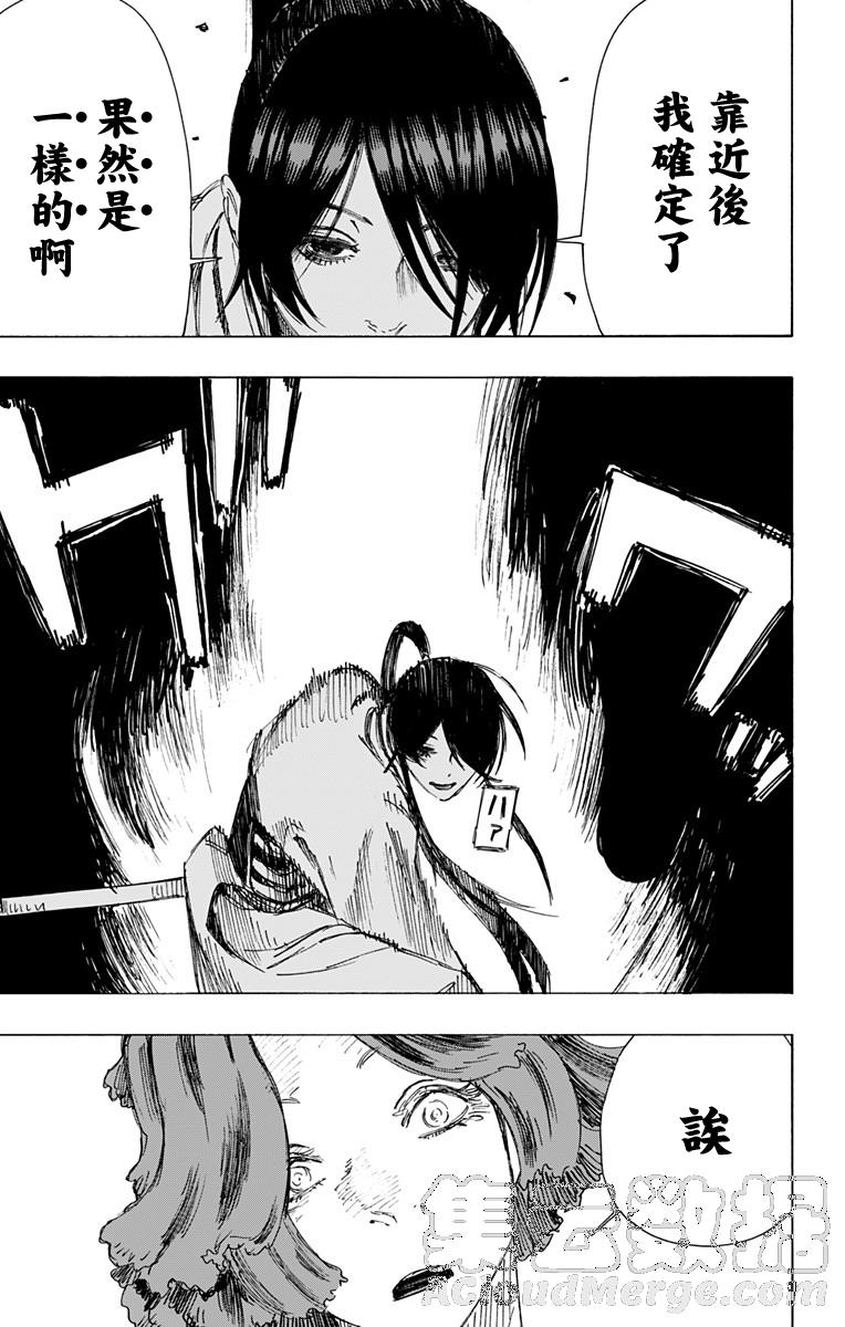《地狱乐》38 第17页
