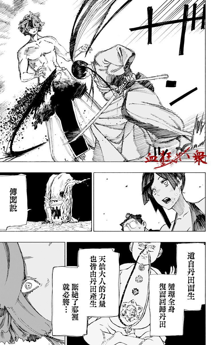 《地狱乐》38 第15页