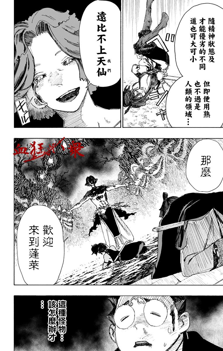 《地狱乐》38 第10页