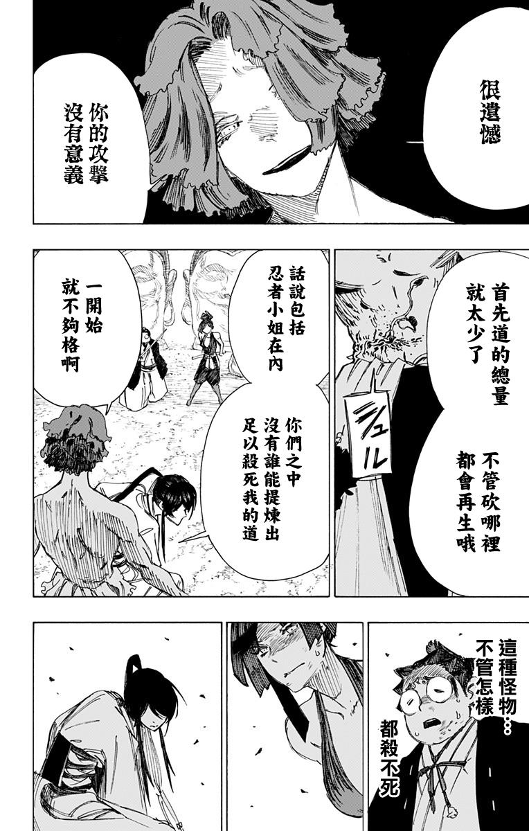《地狱乐》38 第16页