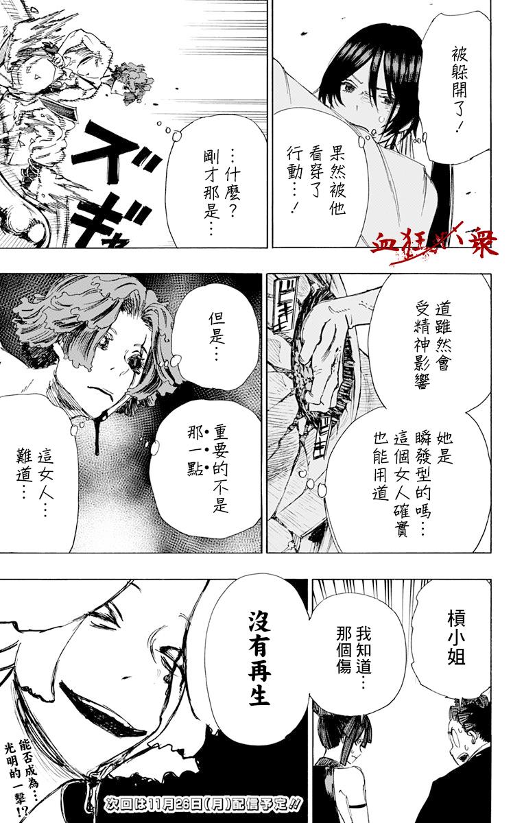 《地狱乐》38 第19页