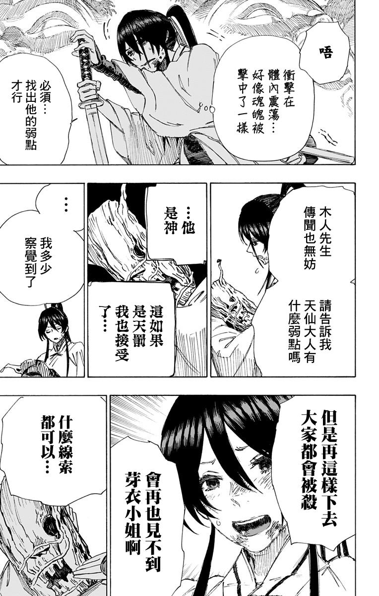 《地狱乐》38 第11页