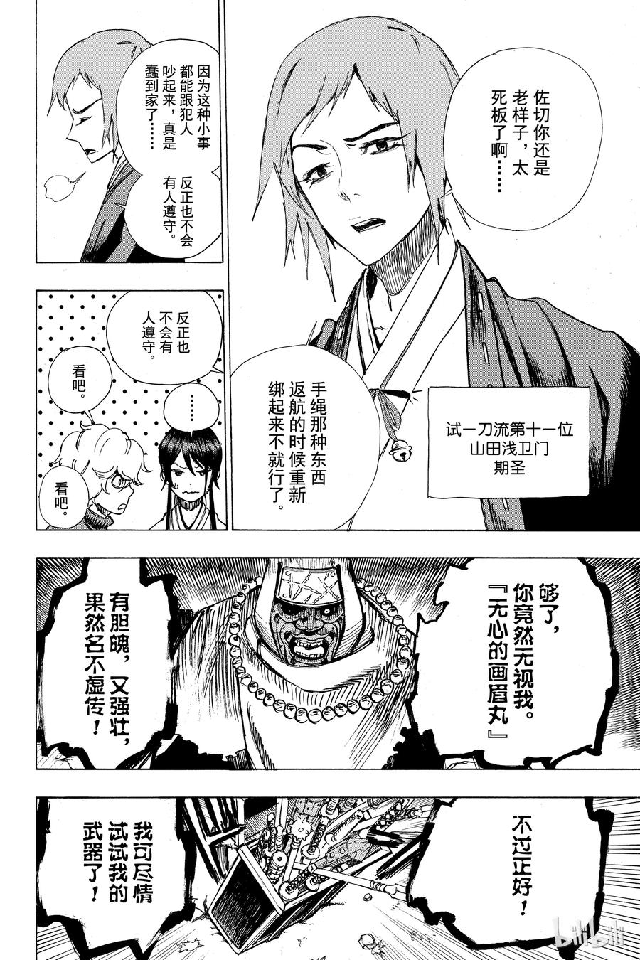 《地狱乐》3 第12页