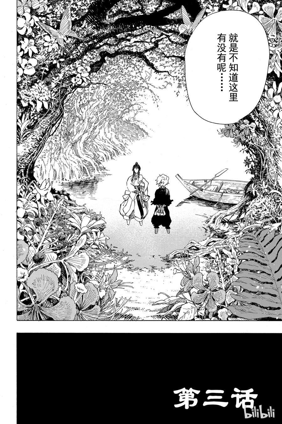 《地狱乐》3 第2页