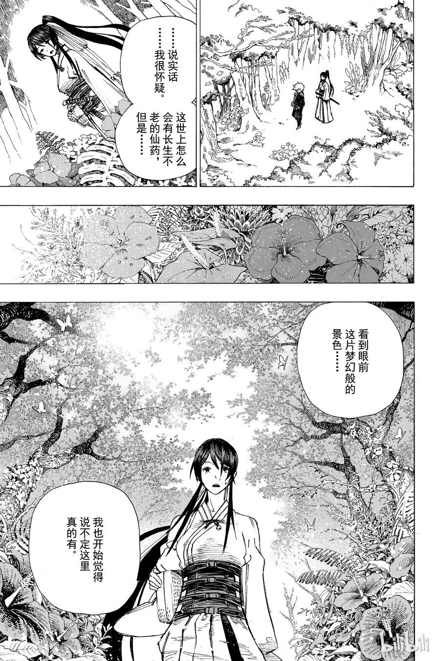 《地狱乐》3 第3页