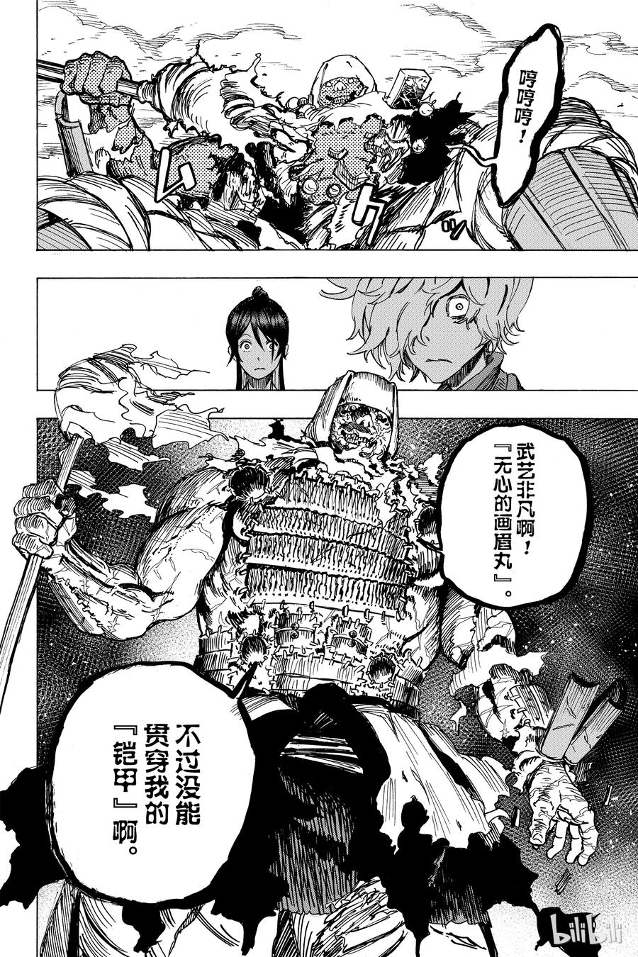 《地狱乐》3 第20页
