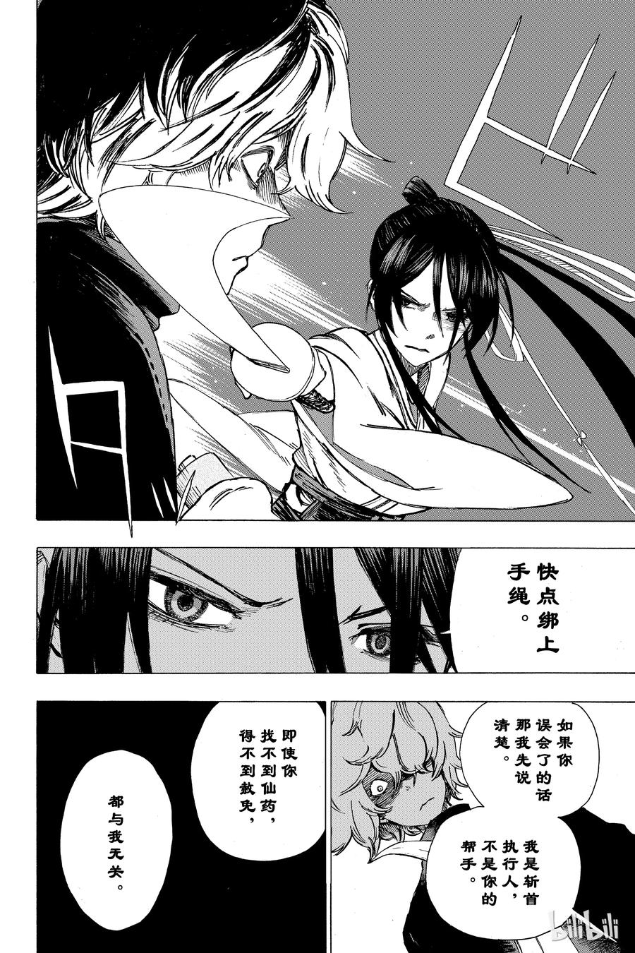 《地狱乐》3 第6页