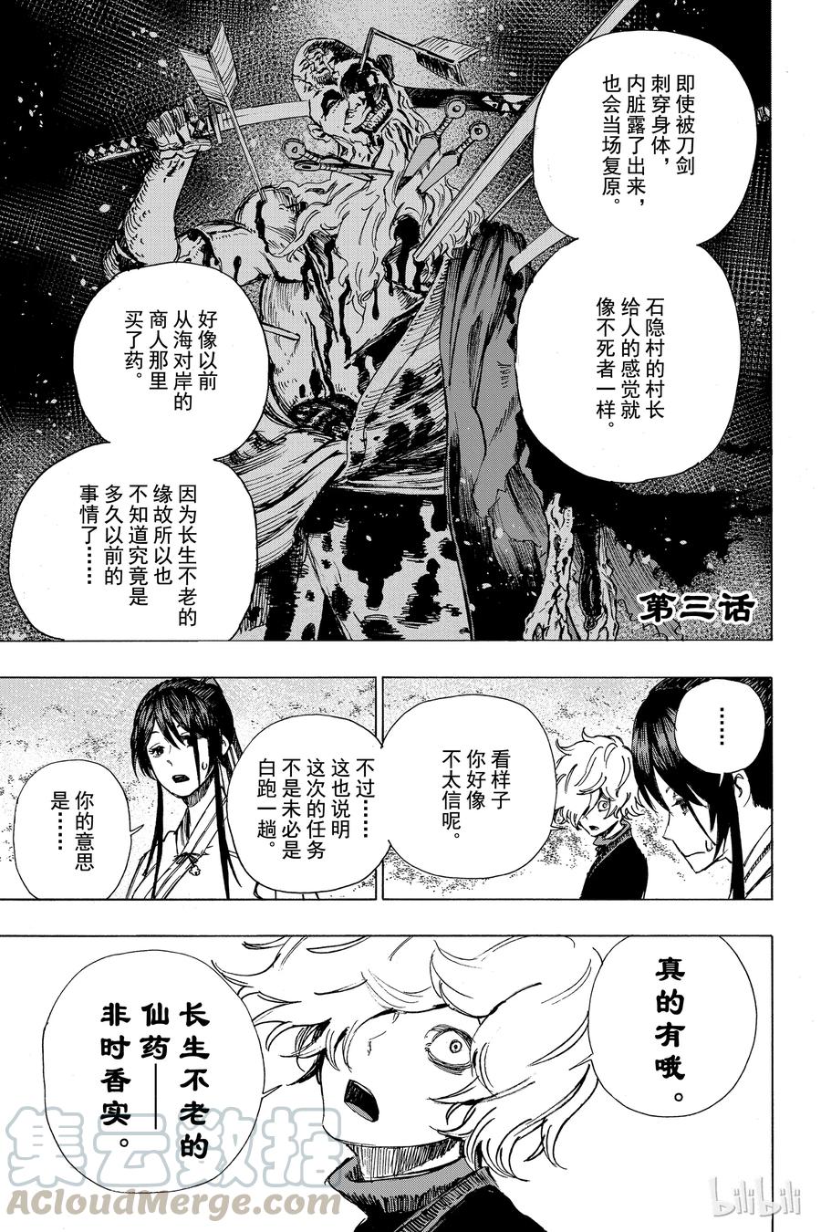 《地狱乐》3 第1页