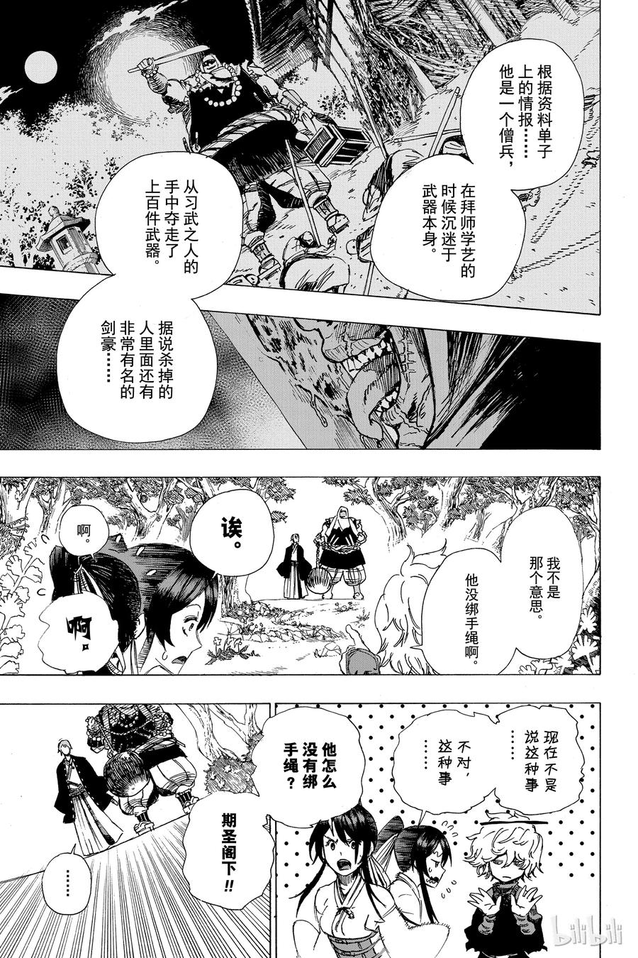 《地狱乐》3 第11页