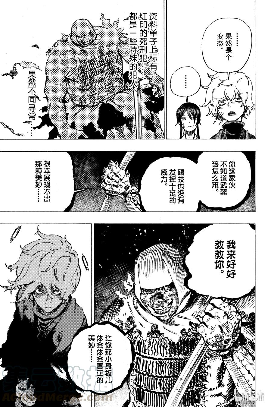 《地狱乐》3 第21页