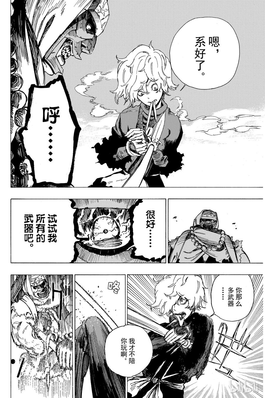 《地狱乐》3 第16页