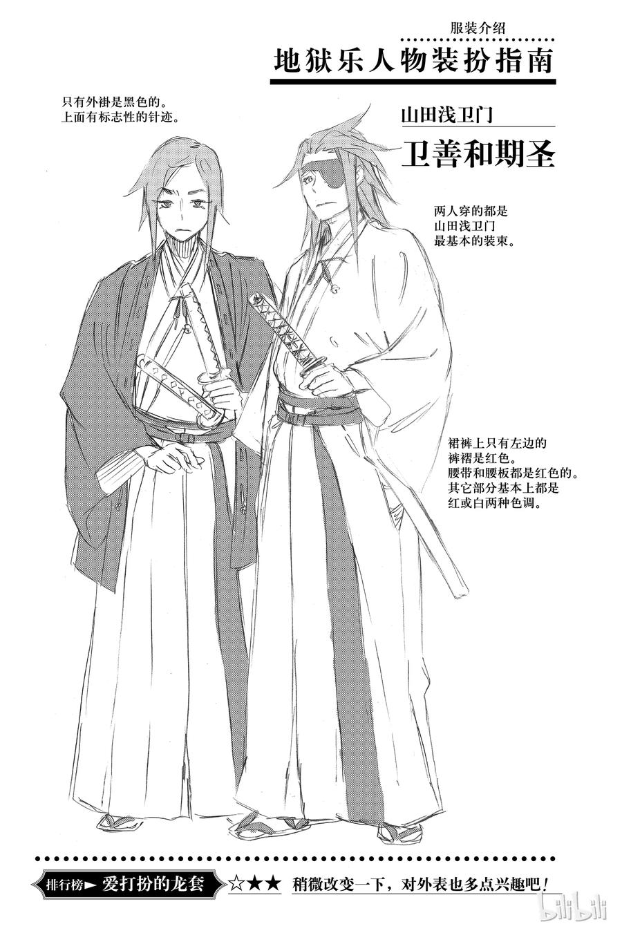 《地狱乐》3 第24页