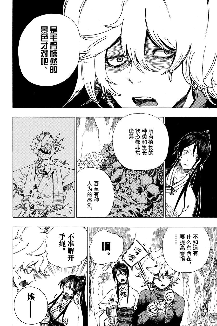 《地狱乐》3 第4页