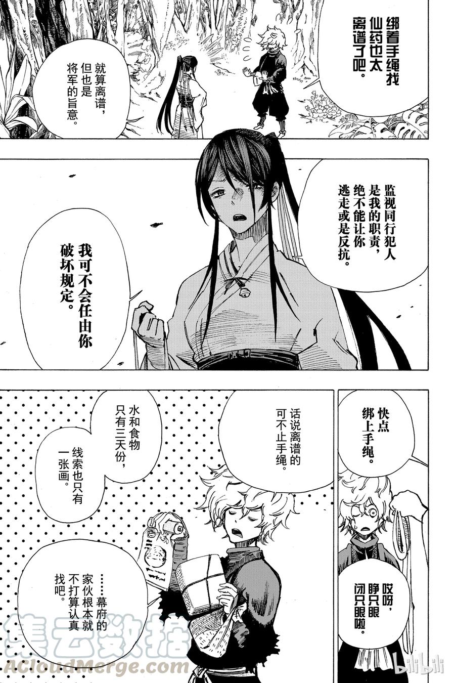 《地狱乐》3 第5页