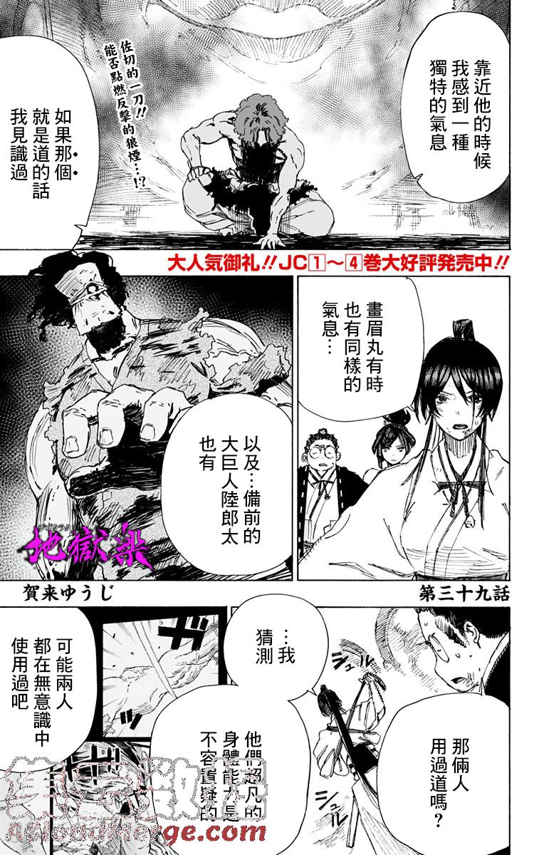 《地狱乐》39 第1页