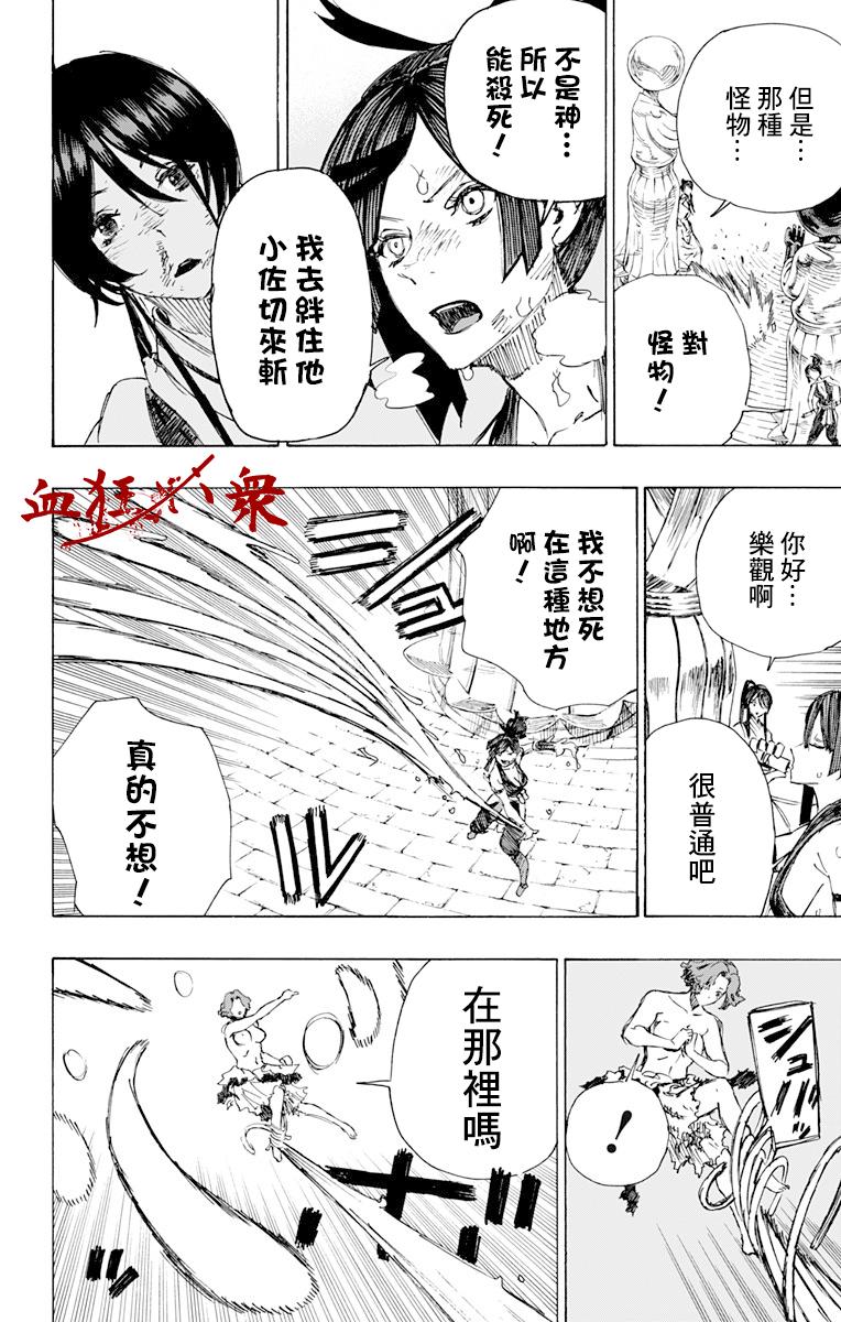 《地狱乐》39 第13页