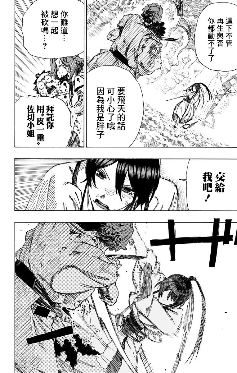 《地狱乐》39 第17页