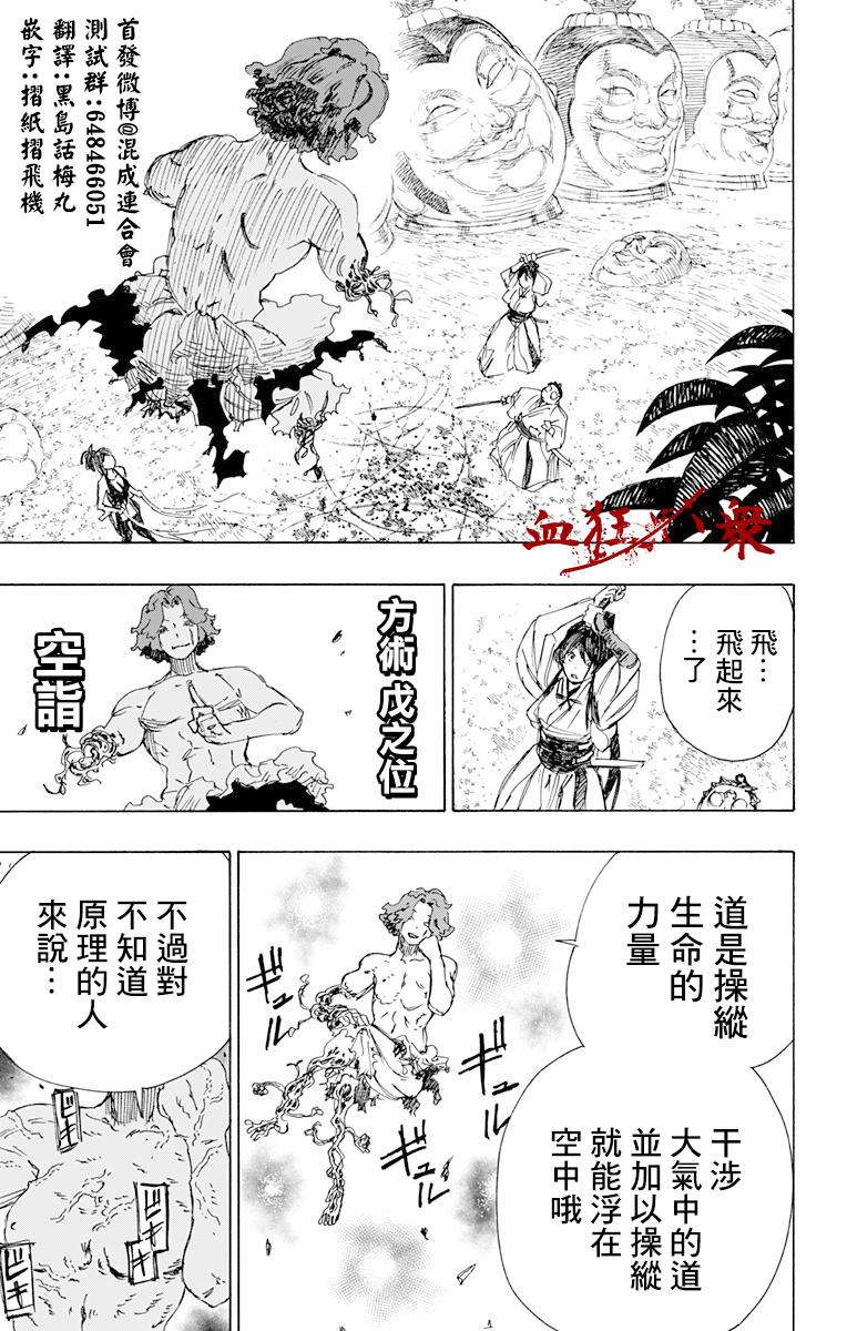 《地狱乐》39 第10页