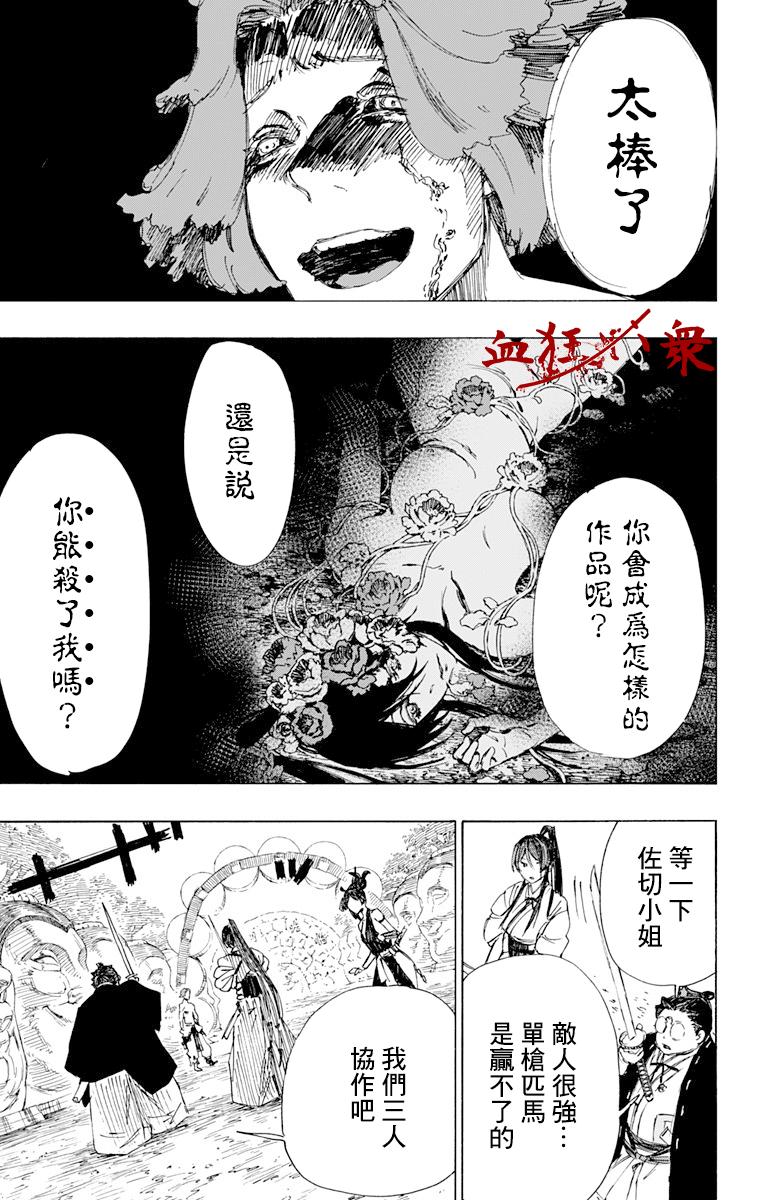《地狱乐》39 第2页