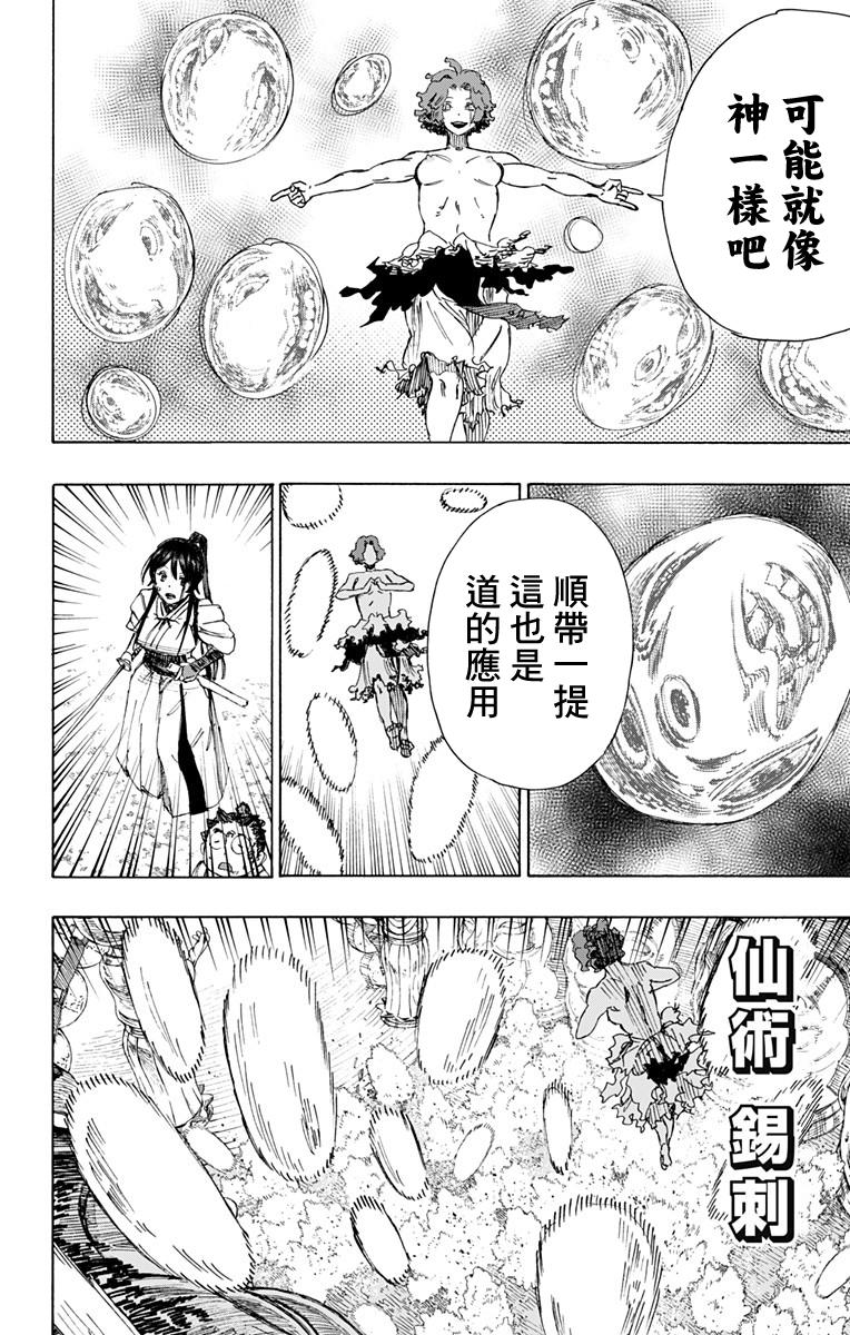 《地狱乐》39 第11页