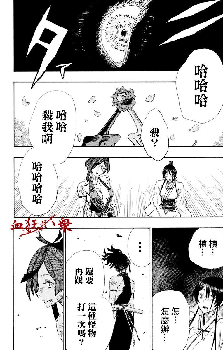 《地狱乐》40 第16页
