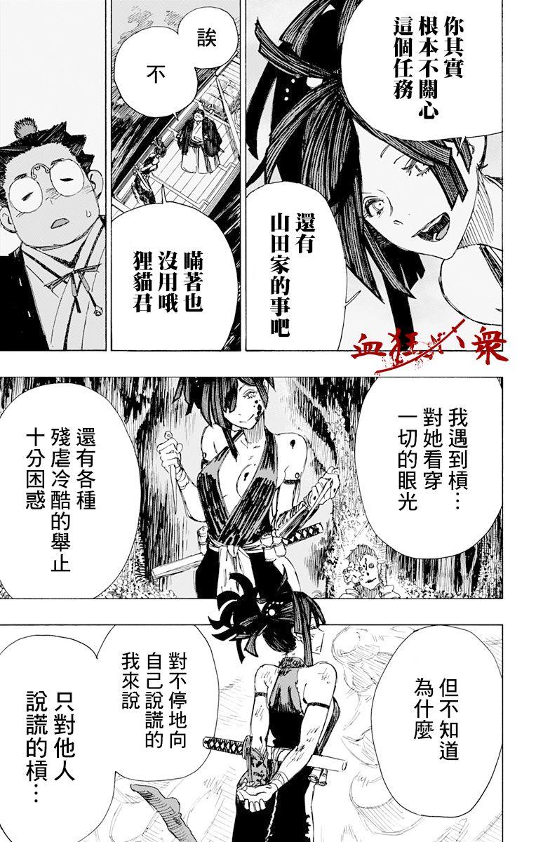 《地狱乐》40 第6页