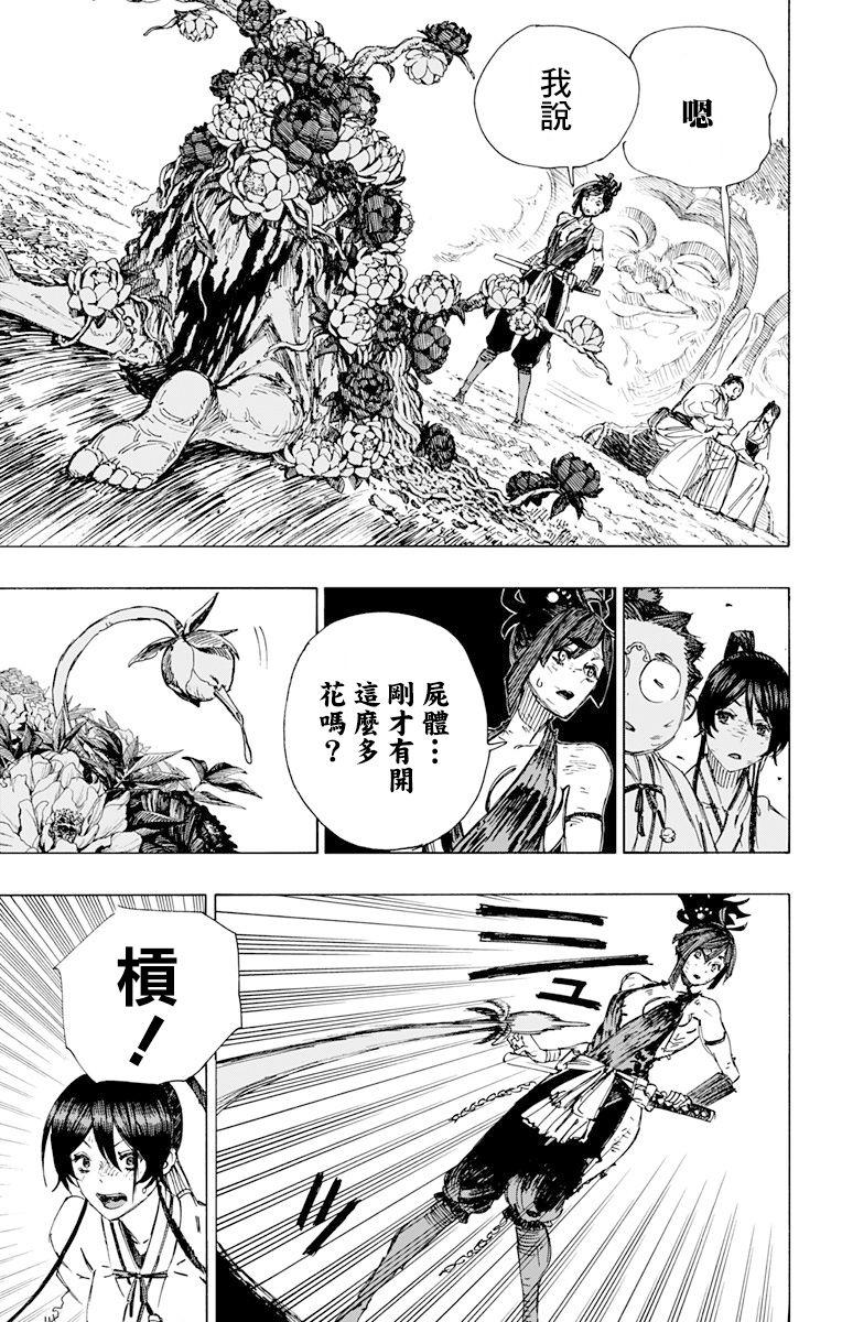《地狱乐》40 第8页