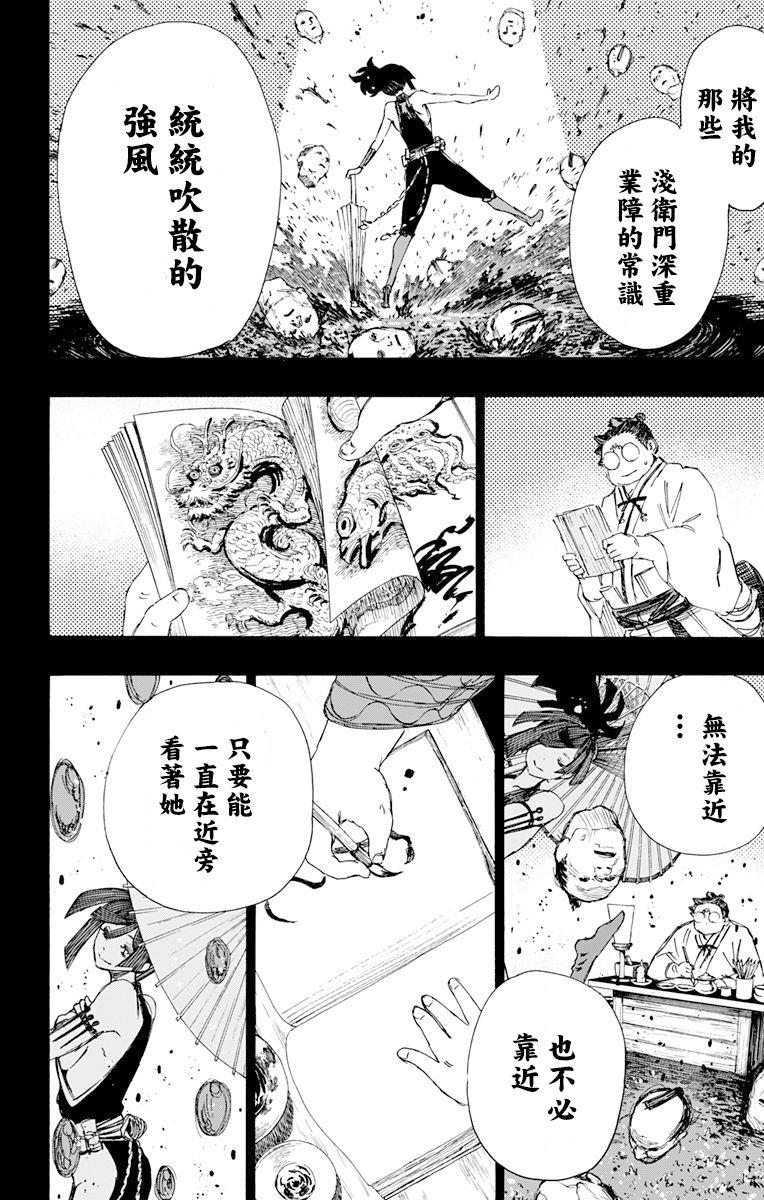 《地狱乐》40 第11页