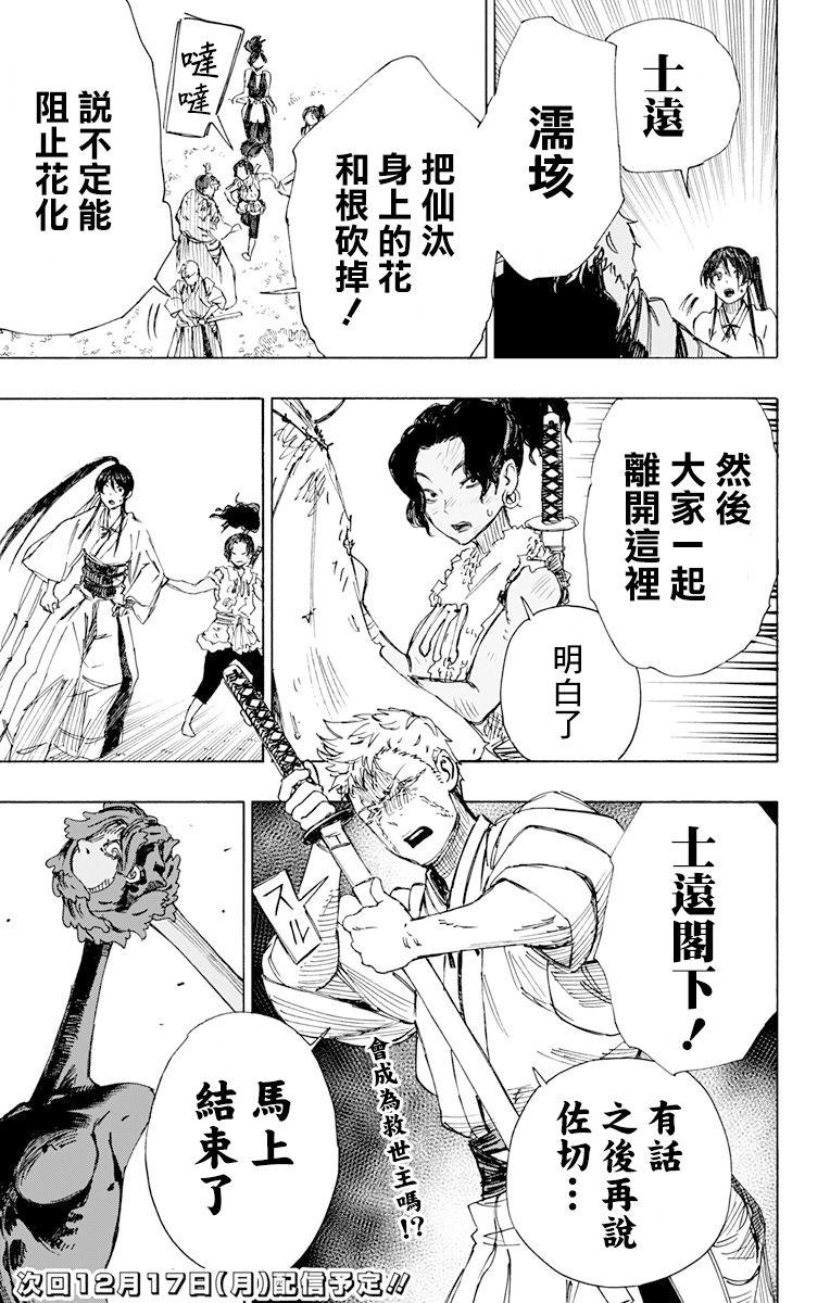 《地狱乐》40 第19页