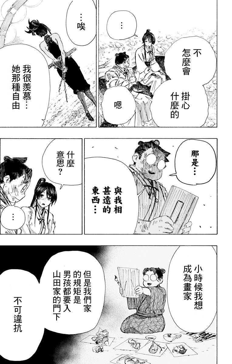 《地狱乐》40 第4页