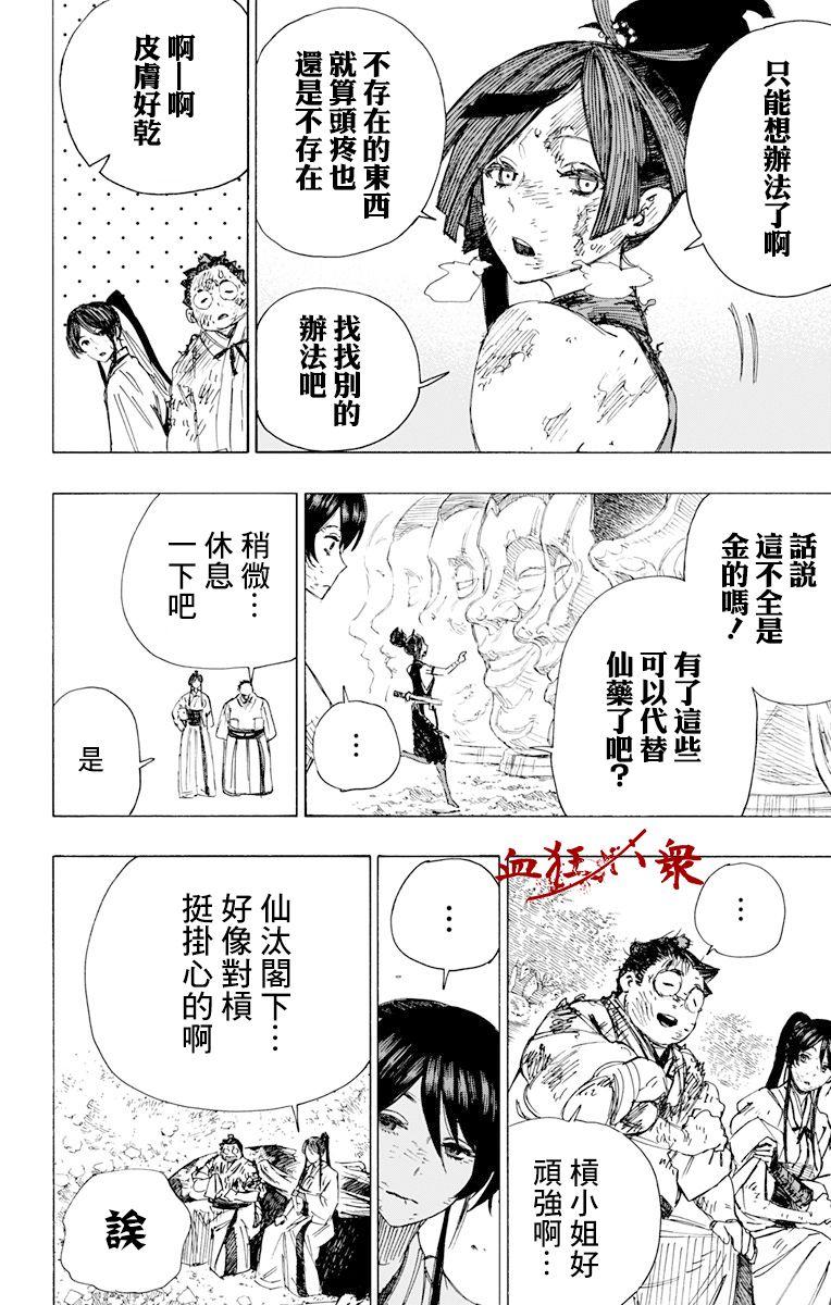 《地狱乐》40 第3页