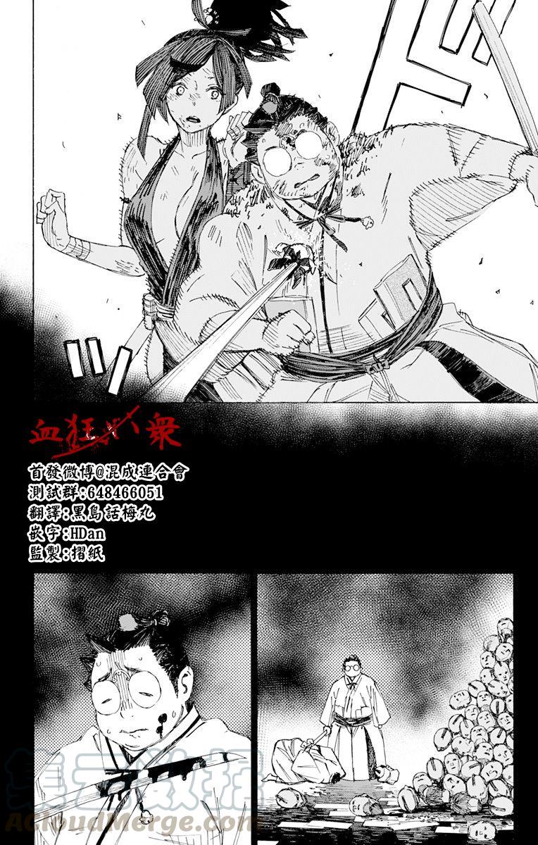 《地狱乐》40 第9页