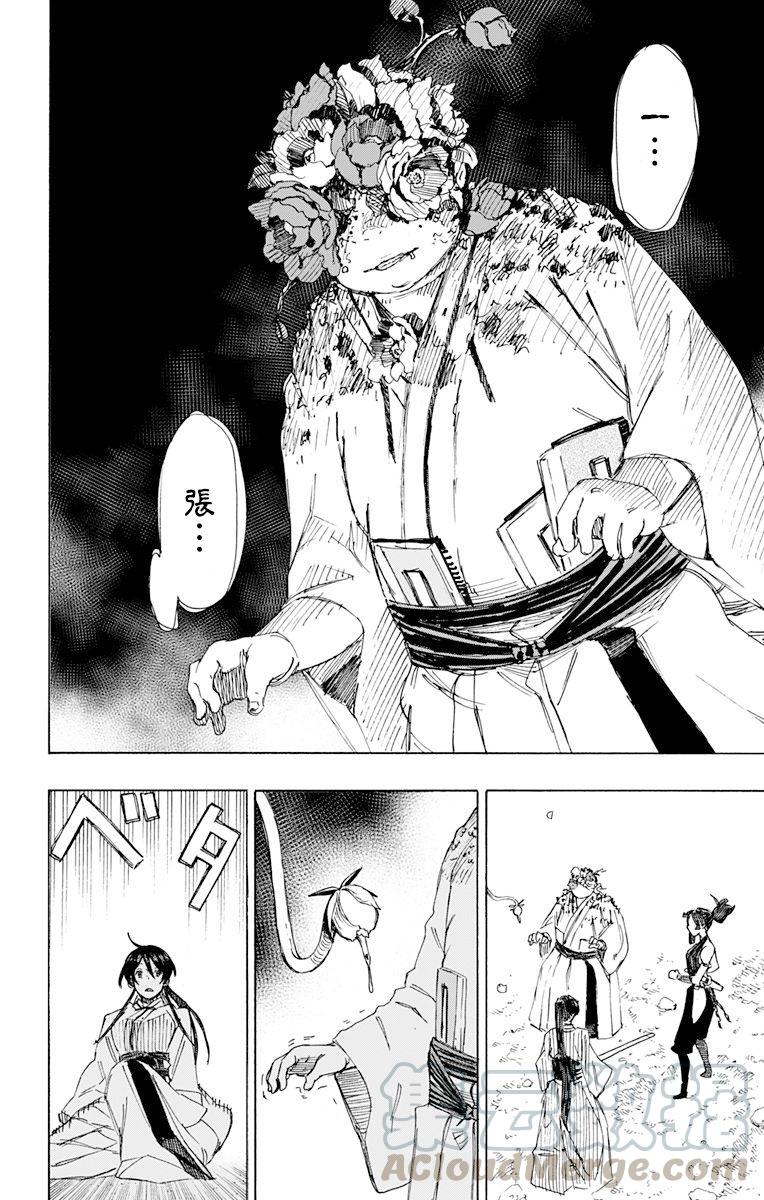 《地狱乐》40 第13页
