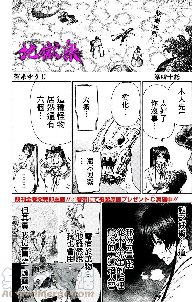 《地狱乐》40 第1页
