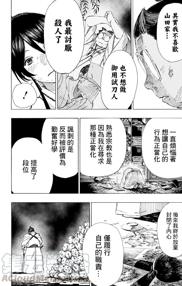 《地狱乐》40 第5页