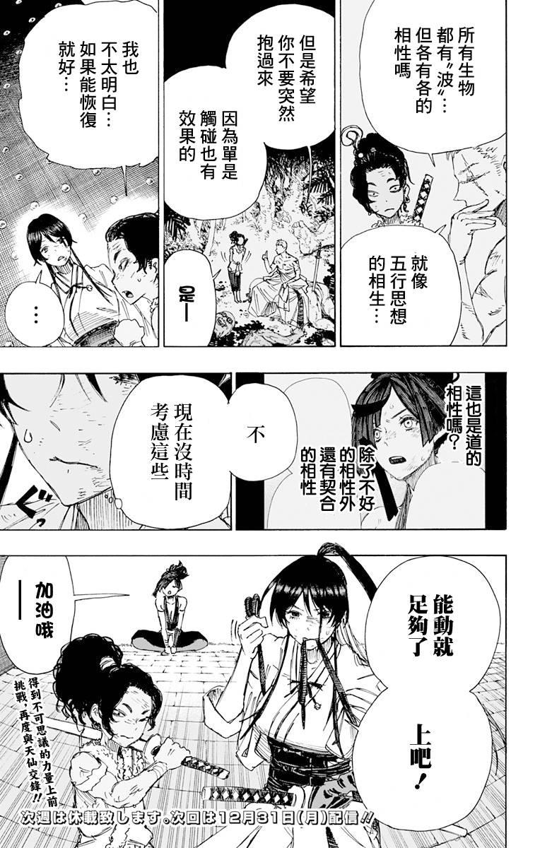 《地狱乐》41 第19页